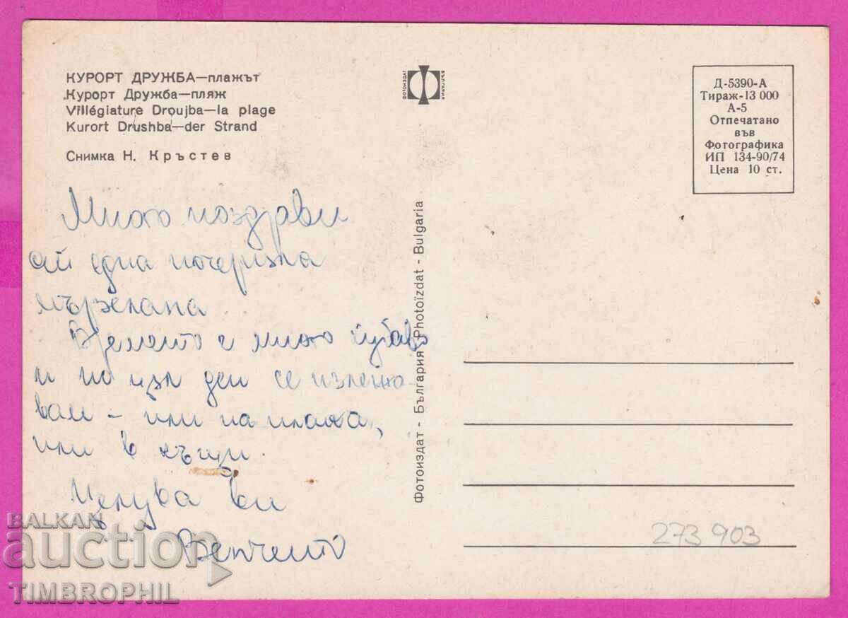 Delivery of 273903 / Resort FRIENDSHIP The beach 1974 Bulgaria card Delivery of 273903 / Resort FRIENDSHIP The beach 1974 Bulgaria card