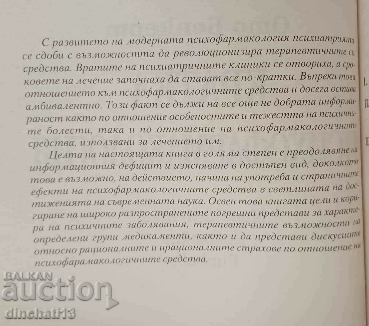 Brief psychopharmacology: Otto Benkert with price 22.00 BGN | € 11.25 Brief psychopharmacology: Otto Benkert with price 22.00 BGN | € 11.25