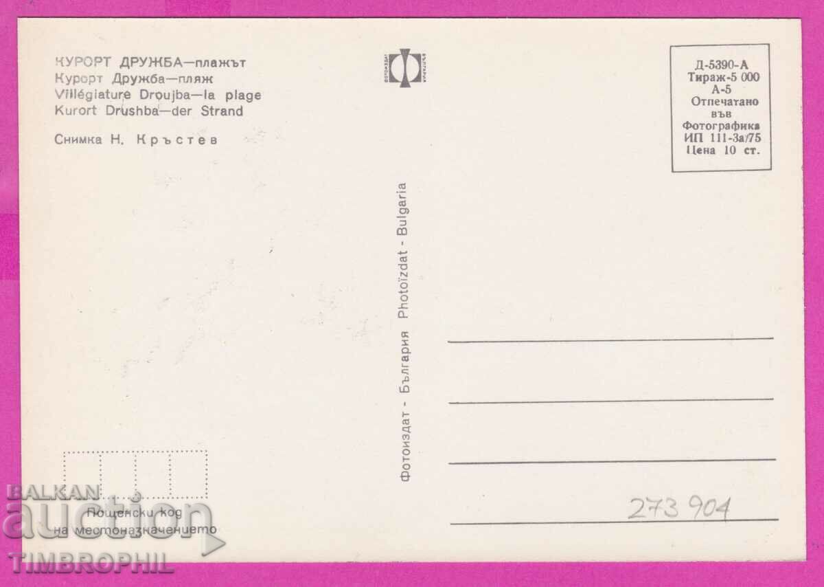 Delivery of 273903 / Resort FRIENDSHIP The beach 1975 Bulgaria card Delivery of 273903 / Resort FRIENDSHIP The beach 1975 Bulgaria card