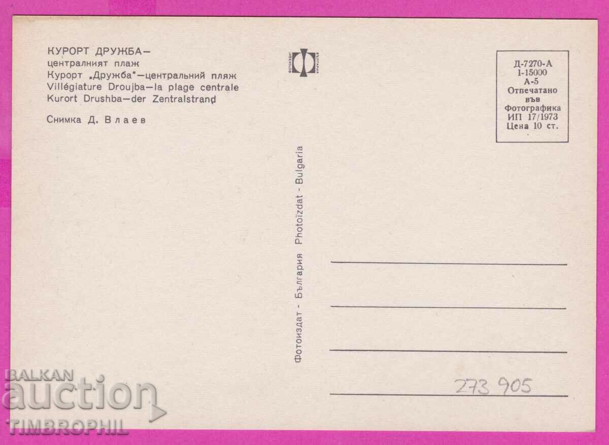 Delivery of 273905 / Resort FRIENDSHIP Central Beach 1973 Bulgaria card Delivery of 273905 / Resort FRIENDSHIP Central Beach 1973 Bulgaria card
