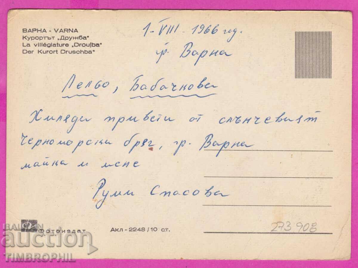 Delivery of 273908 / VARNA Resort DRUZHBA 1966 Bulgaria card Delivery of 273908 / VARNA Resort DRUZHBA 1966 Bulgaria card