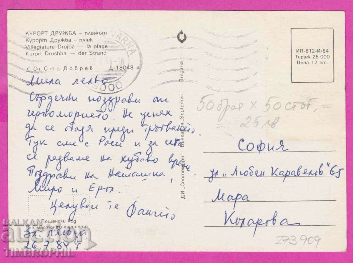 Delivery of 273909 / Resort FRIENDSHIP beach 1984 Bulgaria card