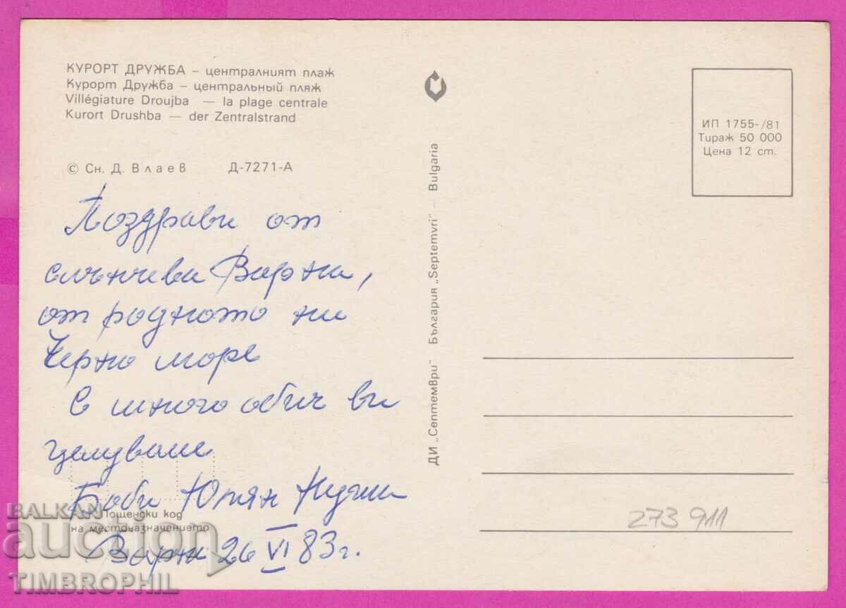 Delivery of 273911 / Resort DRUZHBA center beach 1981 Bulgaria card