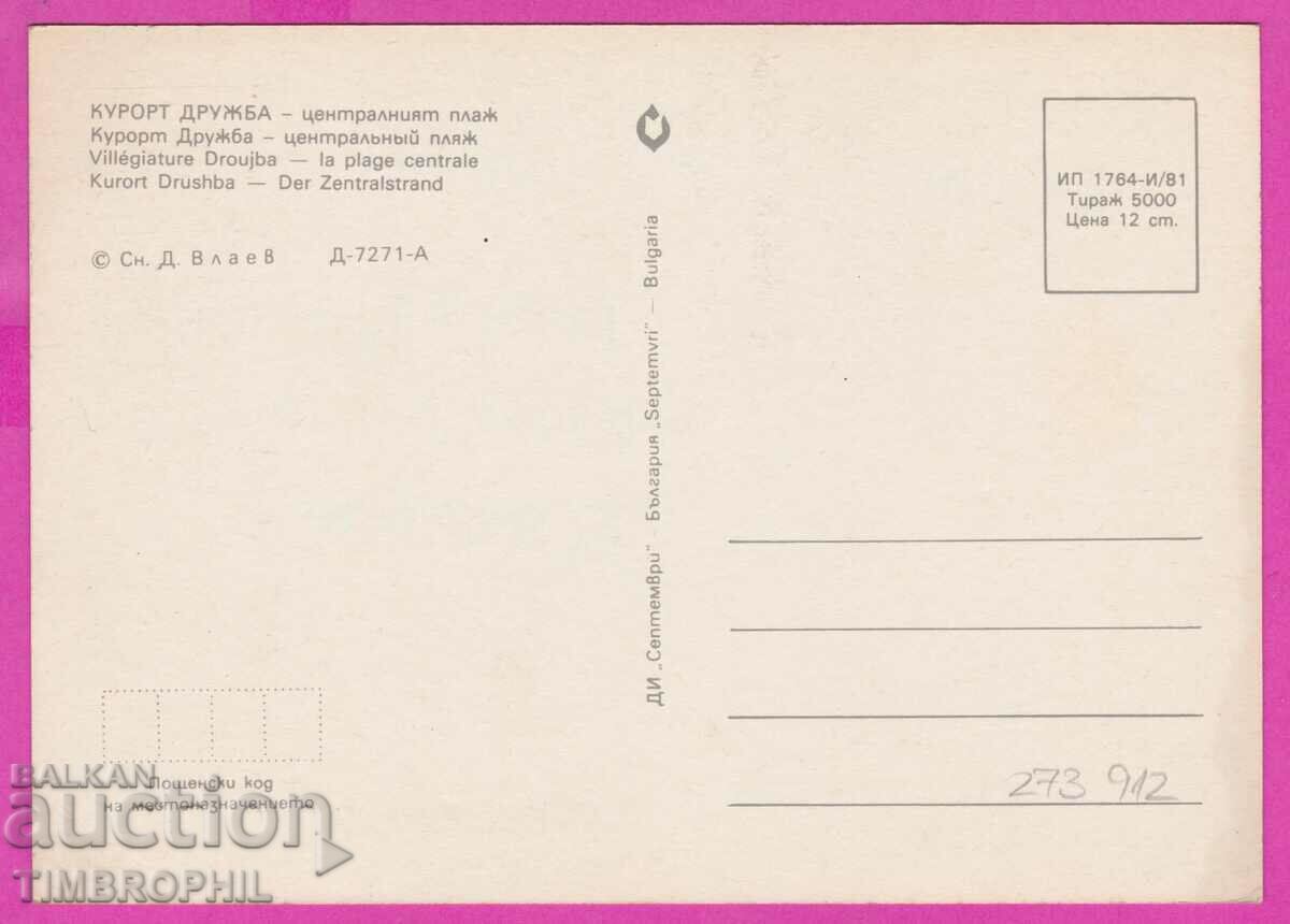 Delivery of 273912 / Resort DRUZHBA center beach 1981 Bulgaria card Delivery of 273912 / Resort DRUZHBA center beach 1981 Bulgaria card