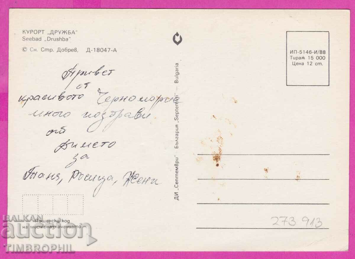 Delivery of 273913 / Resort FRIENDSHIP 1988 Bulgaria card Delivery of 273913 / Resort FRIENDSHIP 1988 Bulgaria card