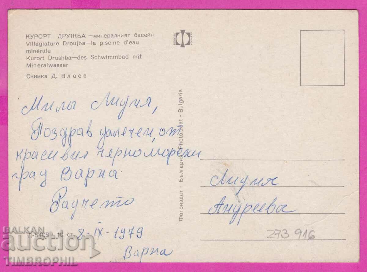 273916 / Resort FRIENDSHIP Mineral pool 1970 Bulgaria card with price 0.80 BGN | € 0.41 273916 / Resort FRIENDSHIP Mineral pool 1970 Bulgaria card with price 0.80 BGN | € 0.41