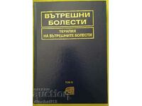 Εσωτερικές ασθένειες. Τόμος 4: Θεραπεία εσωτερικών παθήσεων