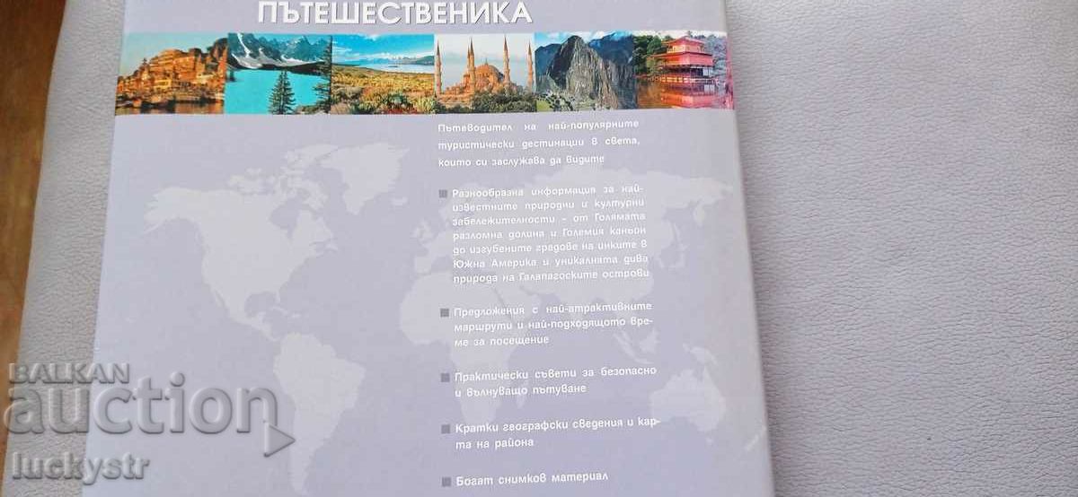 Traveler's World Encyclopedia - 7