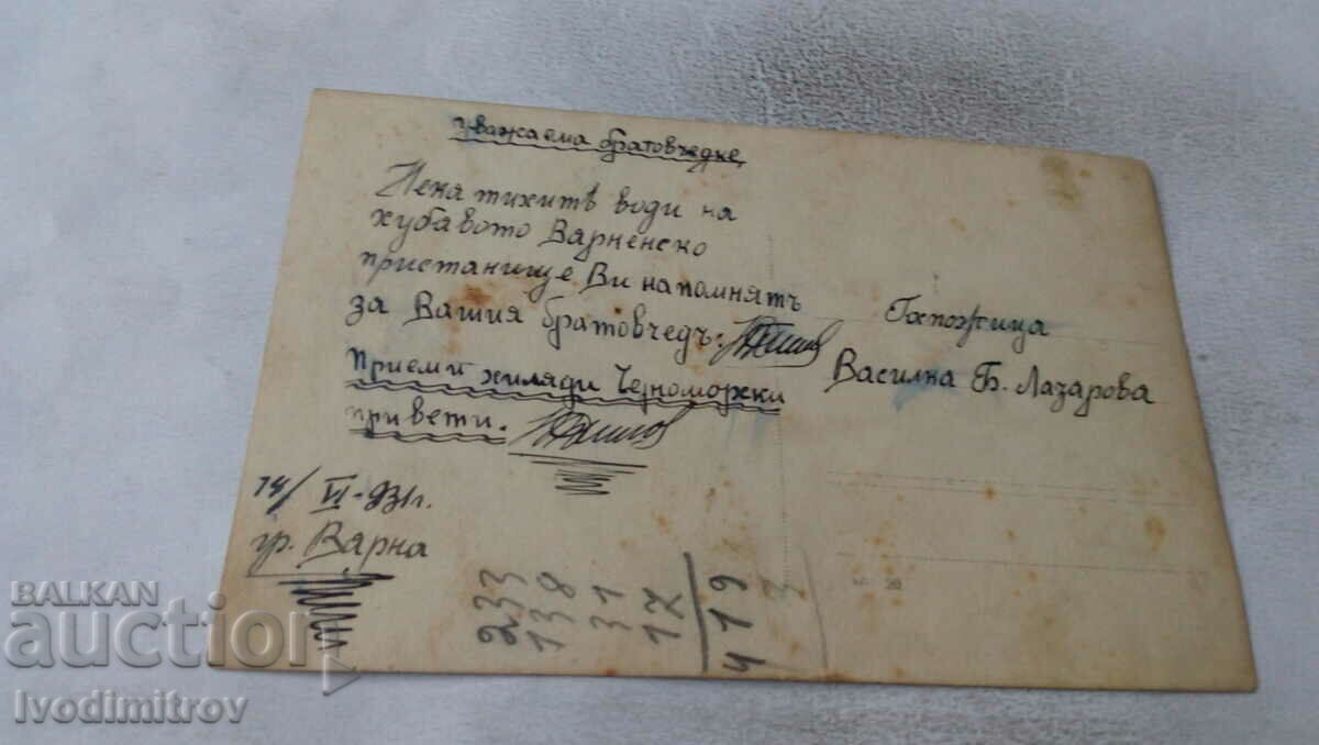 Postcard Varna Sunset 1931 with price 3.35 BGN | € 1.71 Postcard Varna Sunset 1931 with price 3.35 BGN | € 1.71