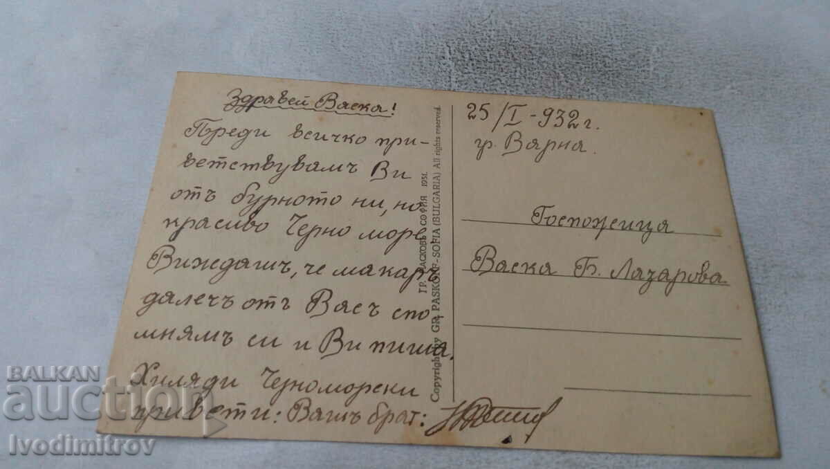 Postcard Varna Sunset Gr. Paskov 1931 with price 3.35 BGN | € 1.71 Postcard Varna Sunset Gr. Paskov 1931 with price 3.35 BGN | € 1.71