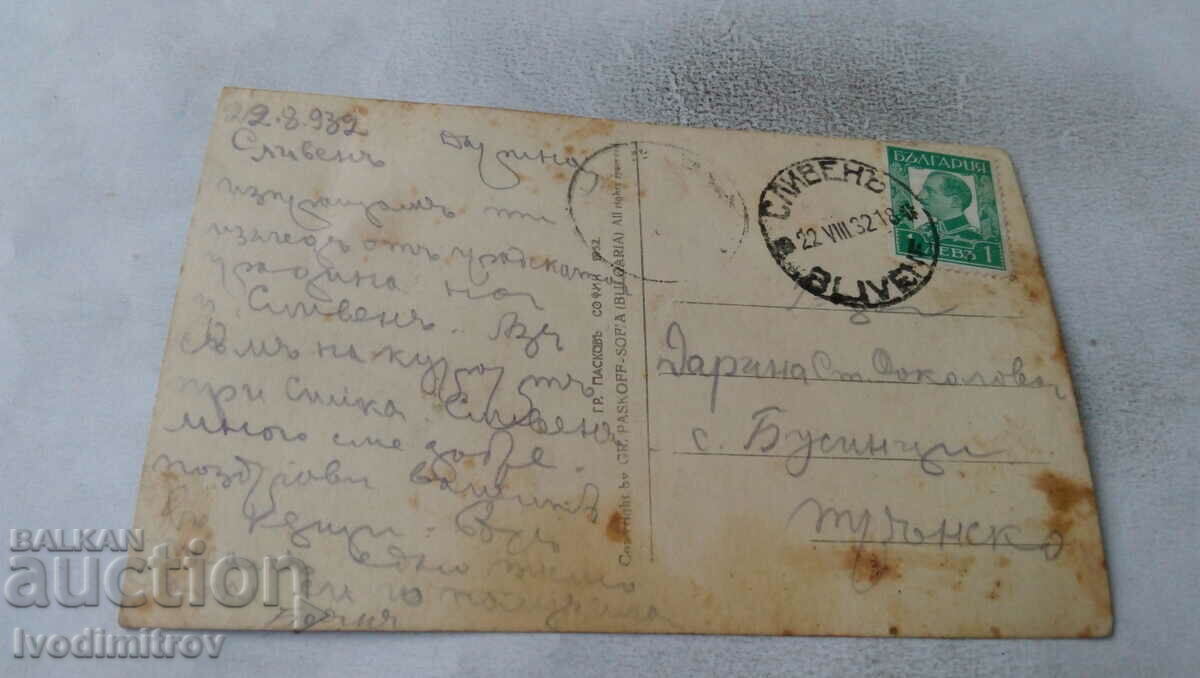 Postcard Sliven View from the city garden 1932 with price 5.65 BGN | € 2.89 Postcard Sliven View from the city garden 1932 with price 5.65 BGN | € 2.89