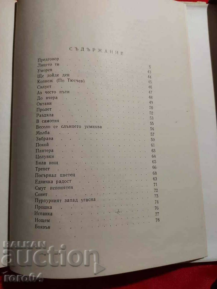 СТИХОТВОРЕНИЯ - ДИМИТЪР БОЯДЖИЕВ - 5 СТИХОТВОРЕНИЯ - ДИМИТЪР БОЯДЖИЕВ - 5