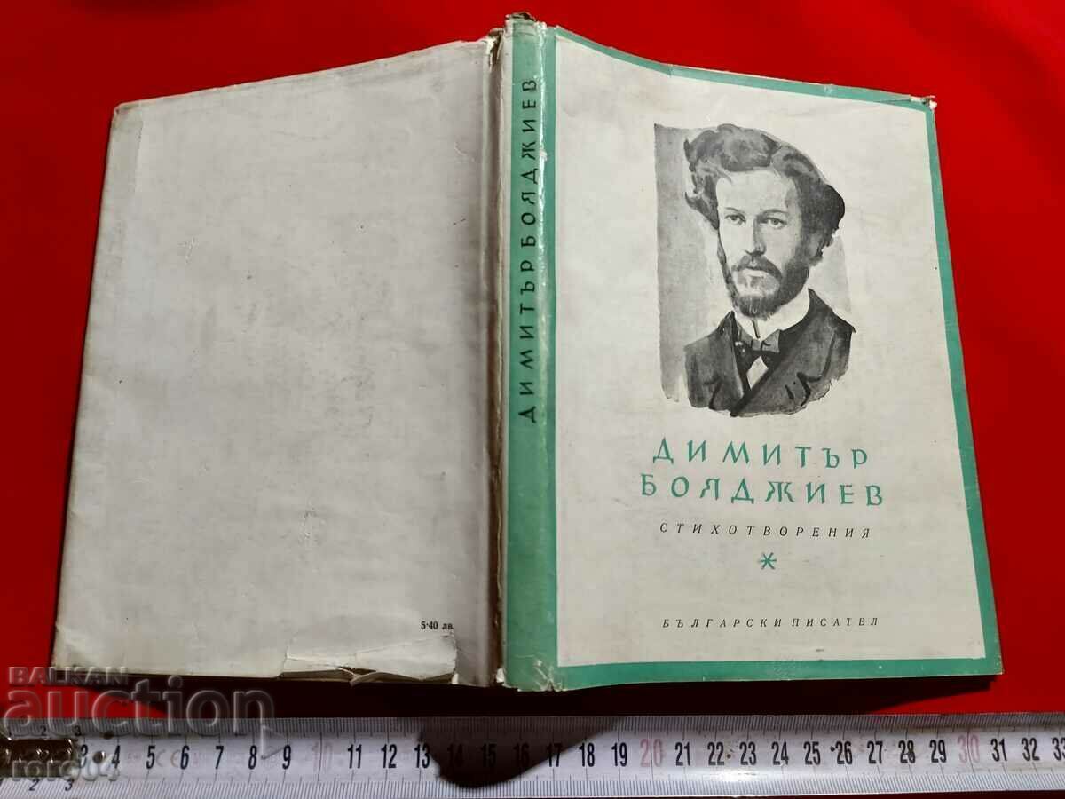 POEZII - DIMITAR BOYADZHIEV POEZII - DIMITAR BOYADZHIEV