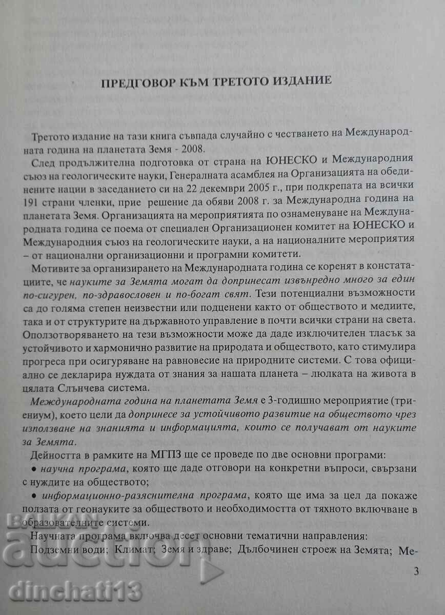 Fundamentals of paleontology and historical geology: Todor G. with price 55.00 BGN | € 28.12 Fundamentals of paleontology and historical geology: Todor G. with price 55.00 BGN | € 28.12