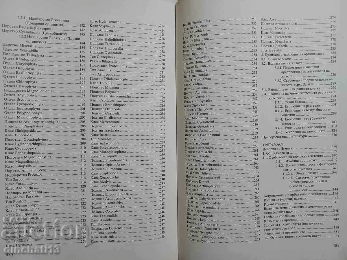 Fundamentals of paleontology and historical geology: Todor G. - 6 Fundamentals of paleontology and historical geology: Todor G. - 6