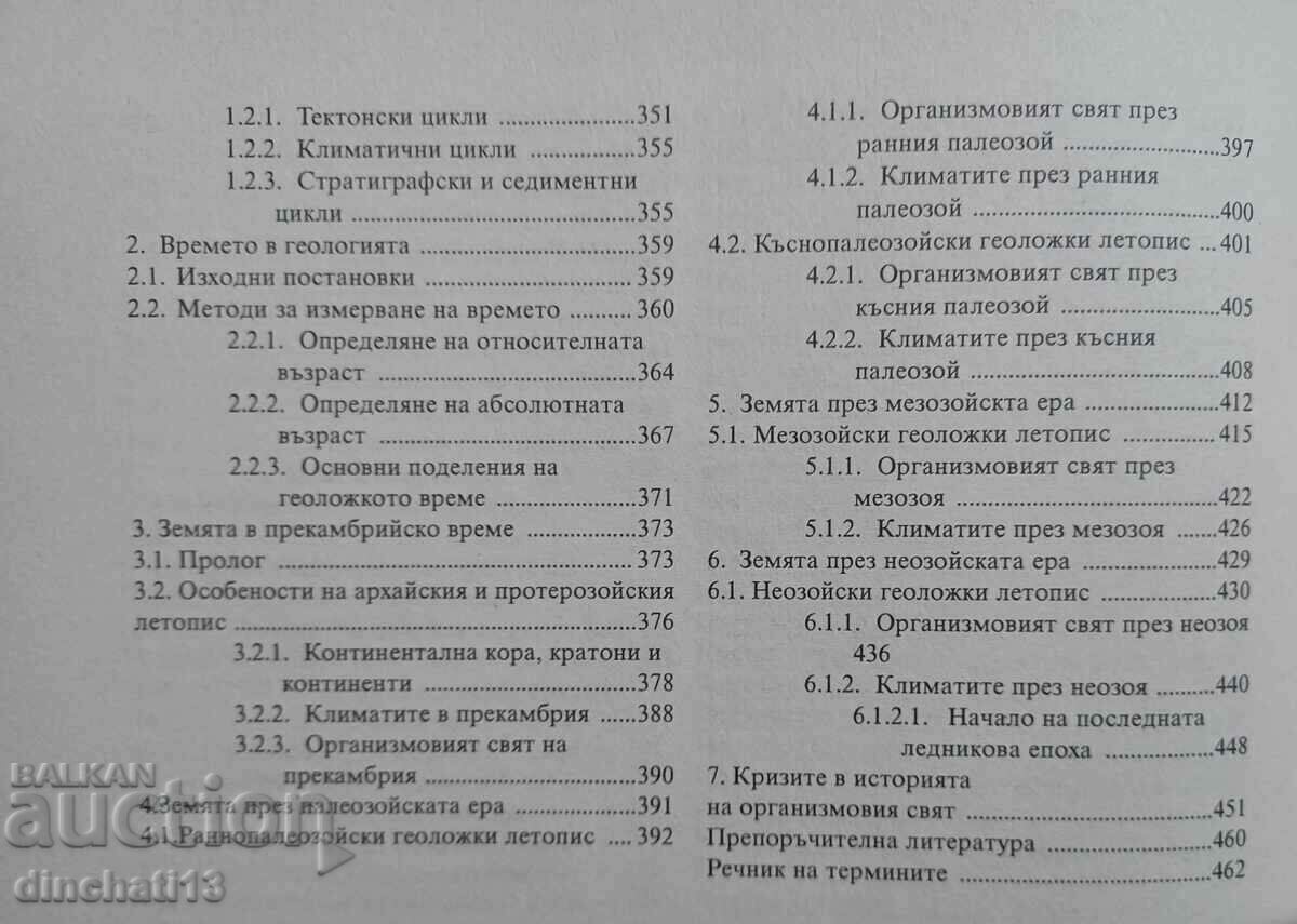 Fundamentals of paleontology and historical geology: Todor G. - 7 Fundamentals of paleontology and historical geology: Todor G. - 7