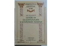 Основи на палеонтологията и историчната геология: Тодор Г.