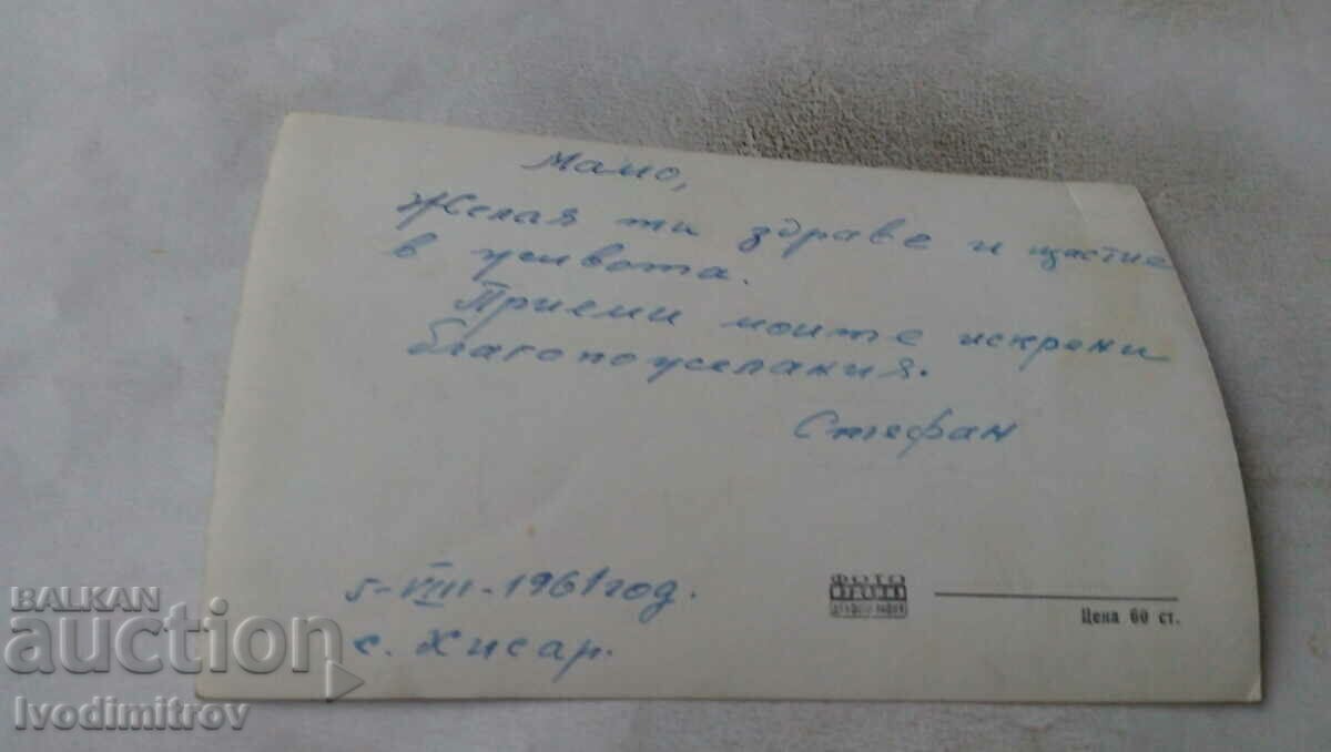 P K Hisarya Momina Banya Pochiven domna the working peasants1961 with price 1.85 BGN | € 0.95 P K Hisarya Momina Banya Pochiven domna the working peasants1961 with price 1.85 BGN | € 0.95