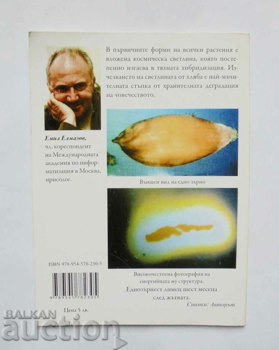 Το αρχικό ψωμί einkorn - Emil Elmazov 2009 με τιμή 55.00 BGN | € 28.12 Το αρχικό ψωμί einkorn - Emil Elmazov 2009 με τιμή 55.00 BGN | € 28.12