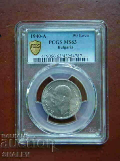 50 BGN 1940 Βασίλειο της Βουλγαρίας - MS63 του PCGS. με τιμή 459.89 BGN | € 235.14 50 BGN 1940 Βασίλειο της Βουλγαρίας - MS63 του PCGS. με τιμή 459.89 BGN | € 235.14
