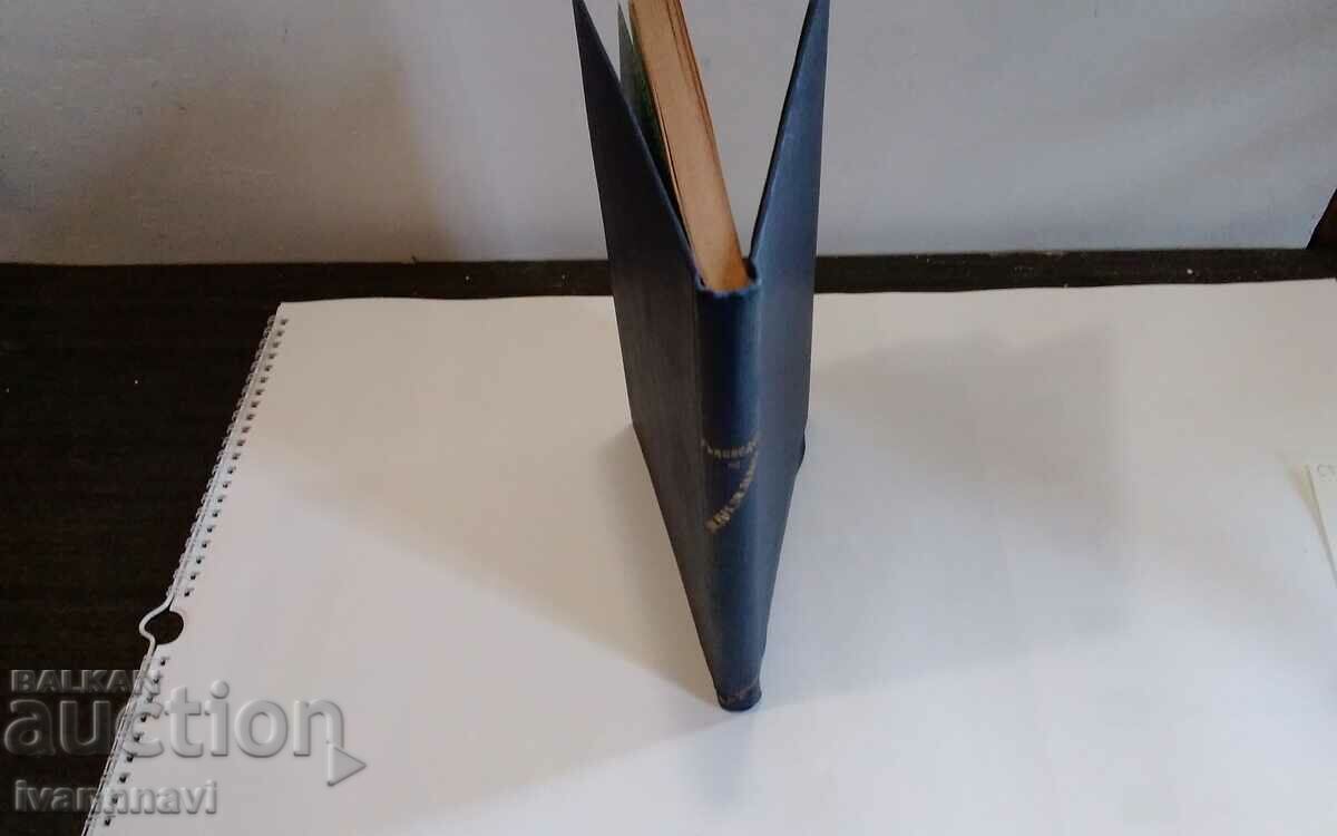 Management of the Supreme and District Audit Offices 1928 with price 35.00 BGN | € 17.90