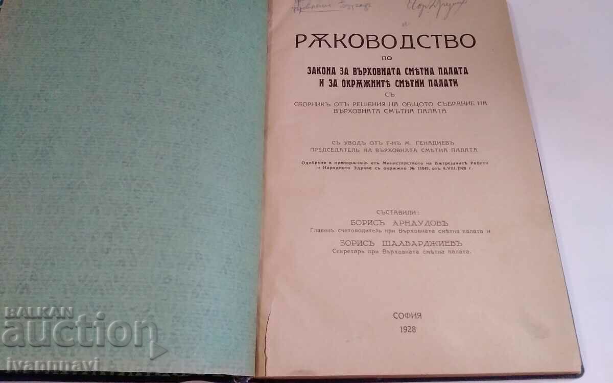 Διοίκηση Ανώτατων και Επαρχιακών Ελεγκτικών Γραφείων 1928