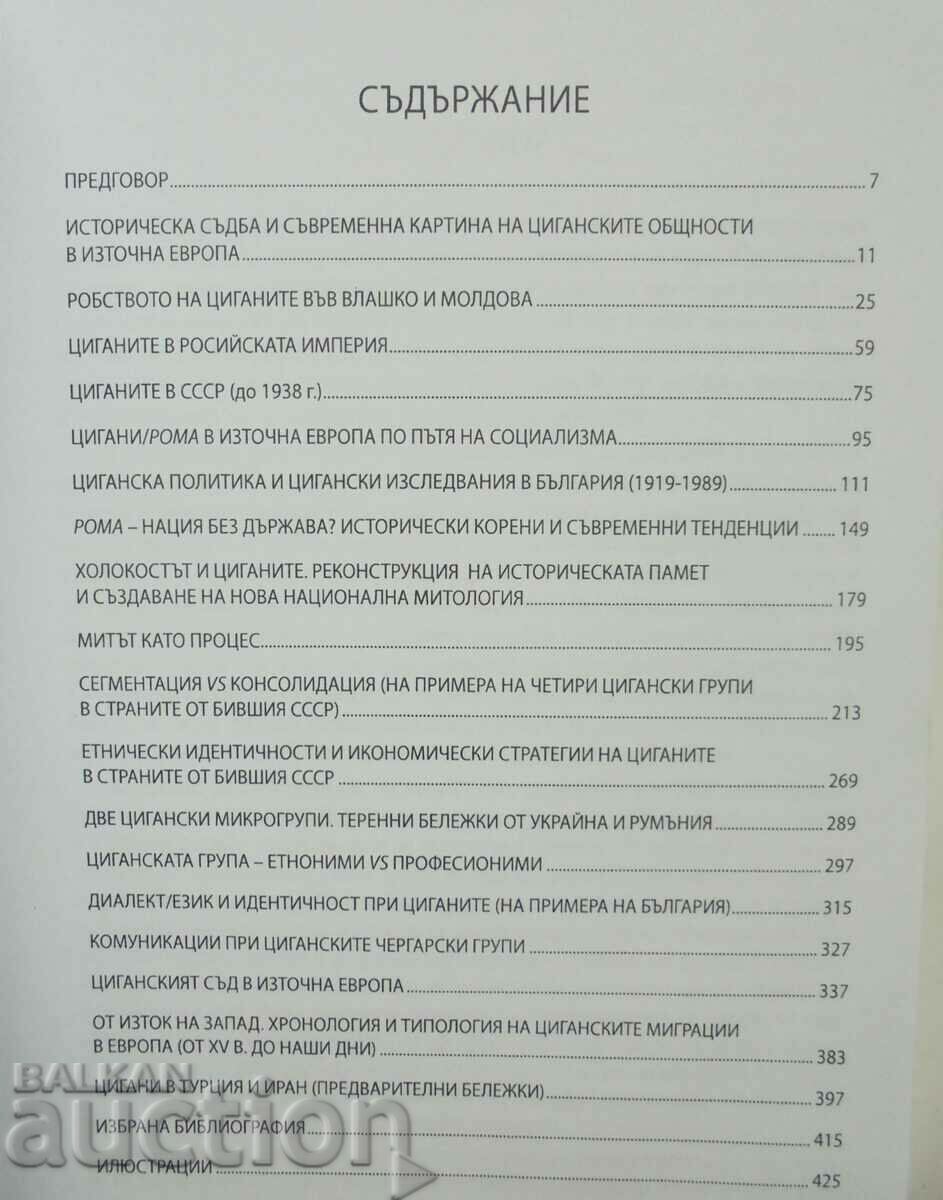 Μελέτη μυθιστορημάτων. Τόμος 7: Επιλεγμένα - Elena Marushiakova 2007 με τιμή 75.00 BGN | € 38.35 Μελέτη μυθιστορημάτων. Τόμος 7: Επιλεγμένα - Elena Marushiakova 2007 με τιμή 75.00 BGN | € 38.35