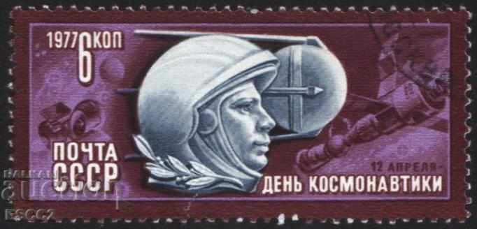Καθαρό σήμα Ημέρα Cosmos Gagarin Κοσμοναυτικής 1977 ΕΣΣΔ