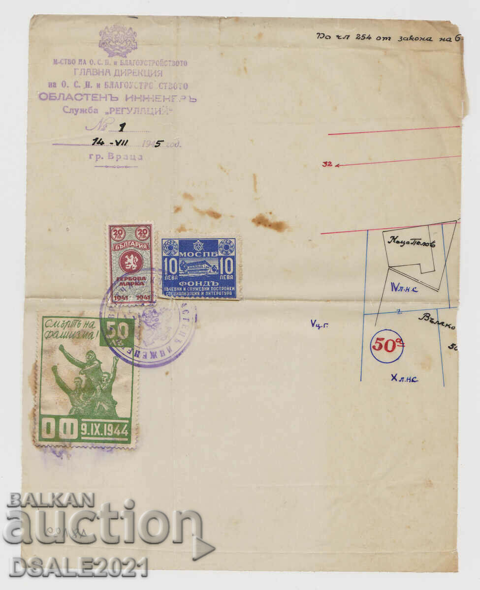 Документ 1945 гербова фондова марка О.Ф. 50Лева, 10Лв МОСПБ