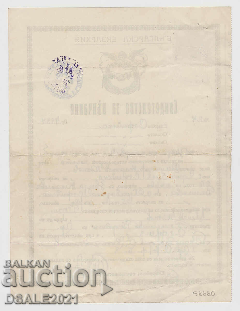 Document 1946 marriage certificate stamp stock BGN 10. with price 4.50 BGN | € 2.30 Document 1946 marriage certificate stamp stock BGN 10. with price 4.50 BGN | € 2.30