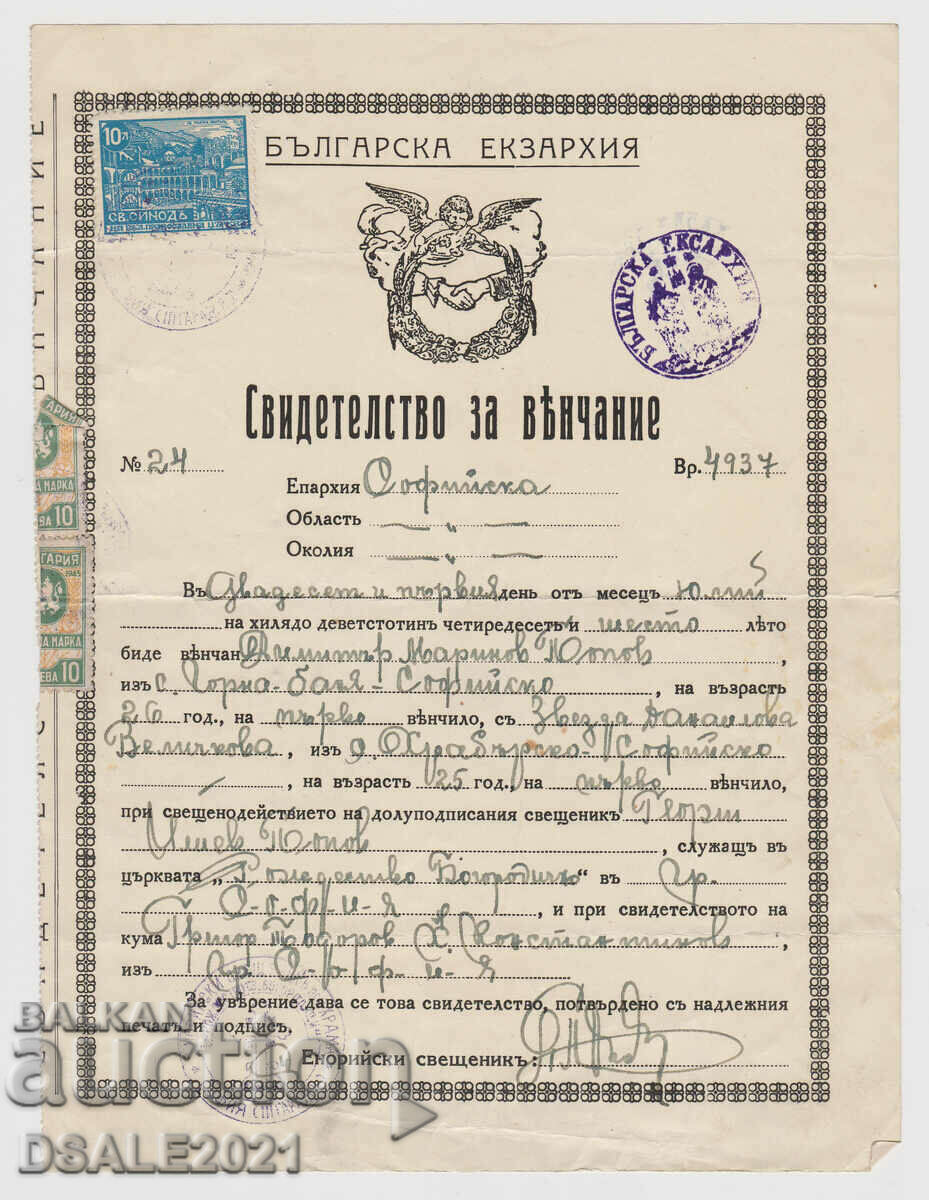 Документ 1946 свидетелство брак гербова фондова марка 10Лв.