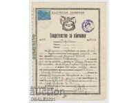 Документ 1946 свидетелство брак гербова фондова марка 10Лв.