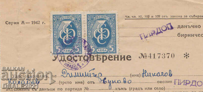 Документ 1947 удостоверение 2x5Лв. СФС Гербова фондова марка