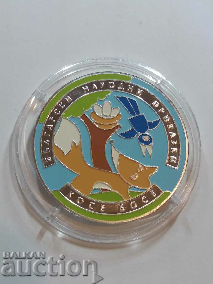 5 leva 2011 - Kosse Bose with price 140.00 BGN | € 71.58