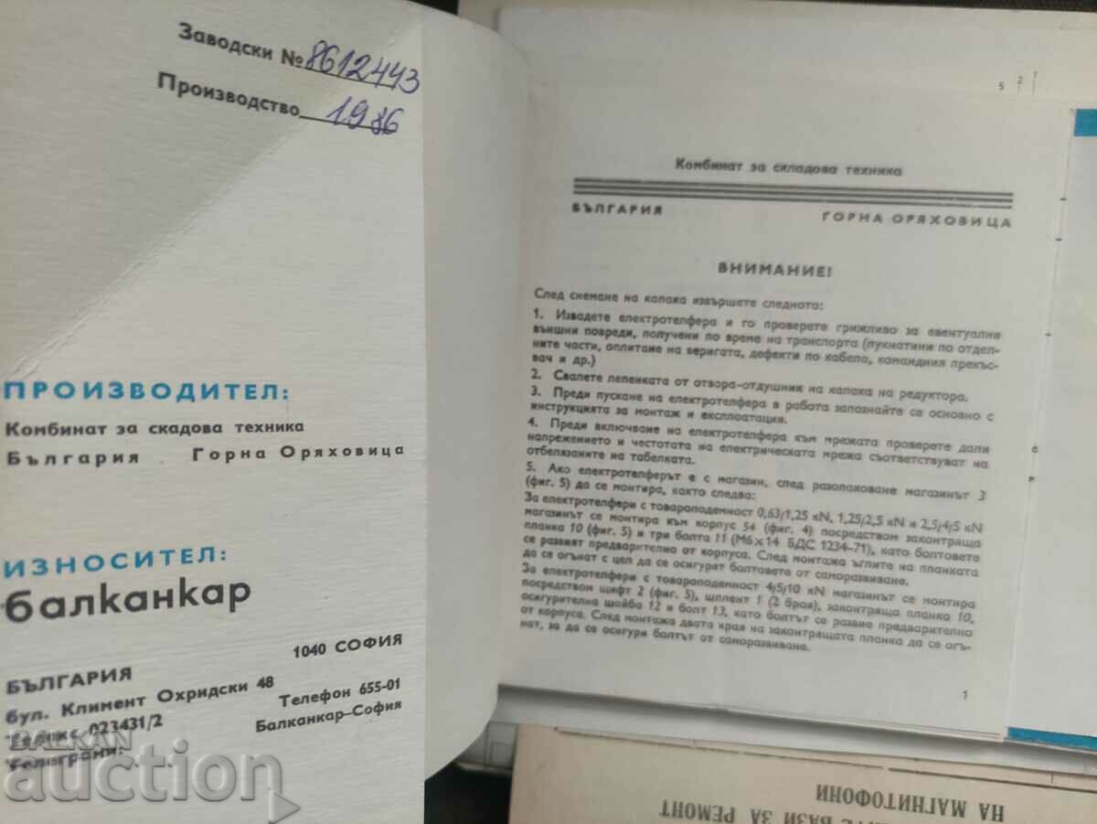 Chain Electric hoist Type MB with price 100.00 BGN | € 51.13 Chain Electric hoist Type MB with price 100.00 BGN | € 51.13