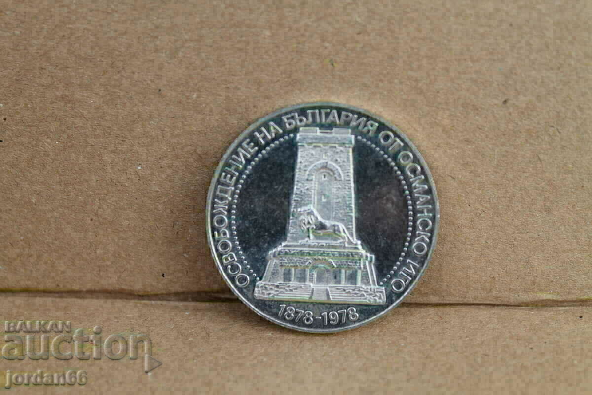 BGN 10 silver 1978 100 years since the Liberation from the Ottoman yoke with price 95.00 BGN | € 48.57 BGN 10 silver 1978 100 years since the Liberation from the Ottoman yoke with price 95.00 BGN | € 48.57