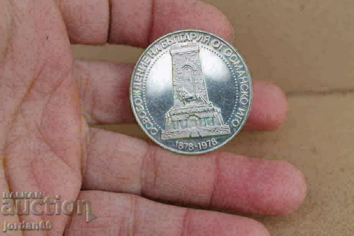 Delivery of BGN 10 silver 1978 100 years since the Liberation from the Ottoman yoke Delivery of BGN 10 silver 1978 100 years since the Liberation from the Ottoman yoke