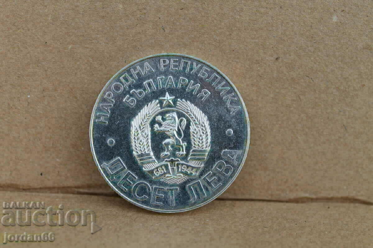 10лв сребро 1978г 100г от Освобождението от Османско иго