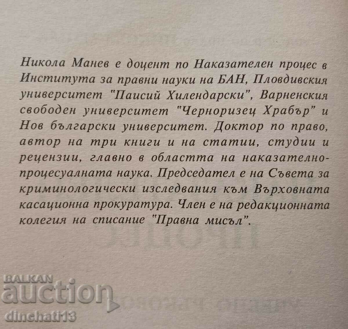 Criminal proceedings: Nikola Manev with price 10.00 BGN | € 5.11 Criminal proceedings: Nikola Manev with price 10.00 BGN | € 5.11