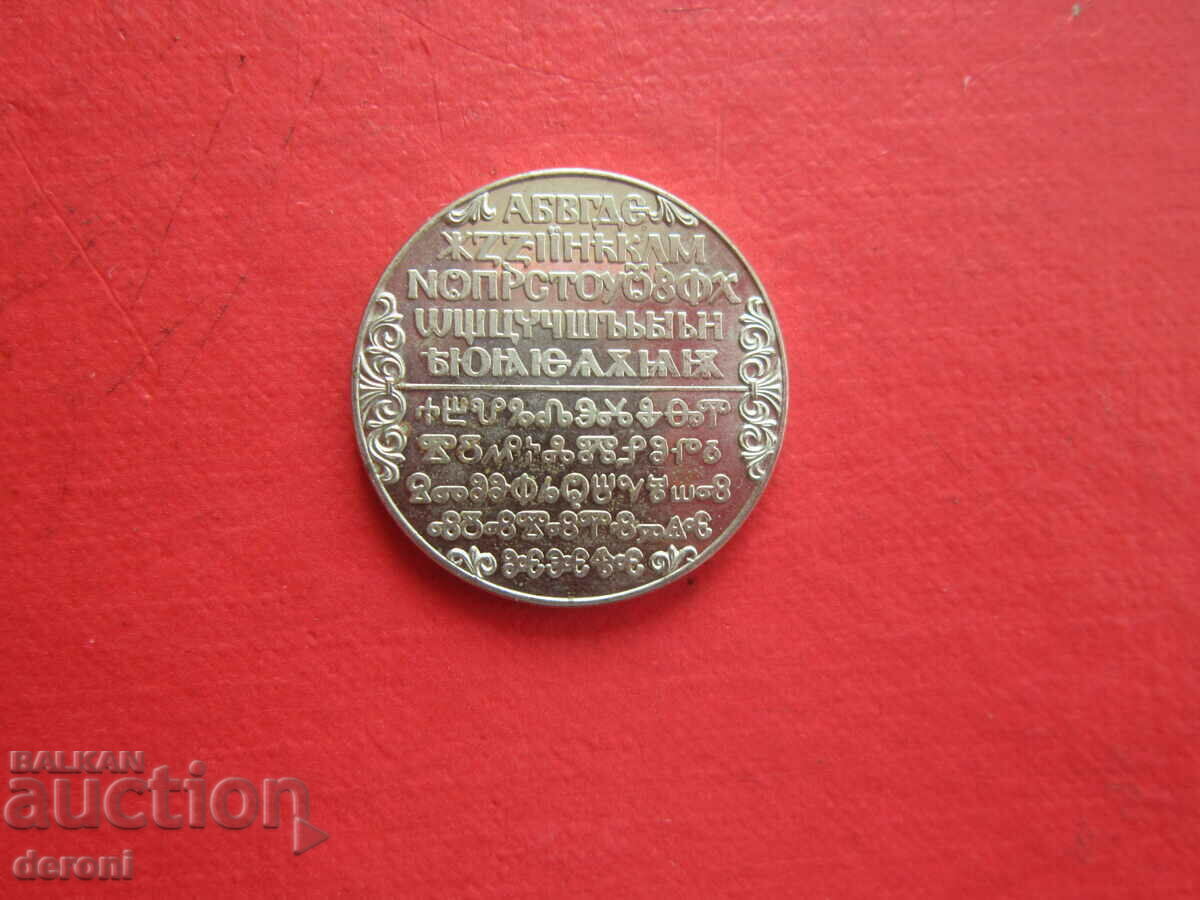 Delivery of 2 leva 1981 Slavonic script Delivery of 2 leva 1981 Slavonic script