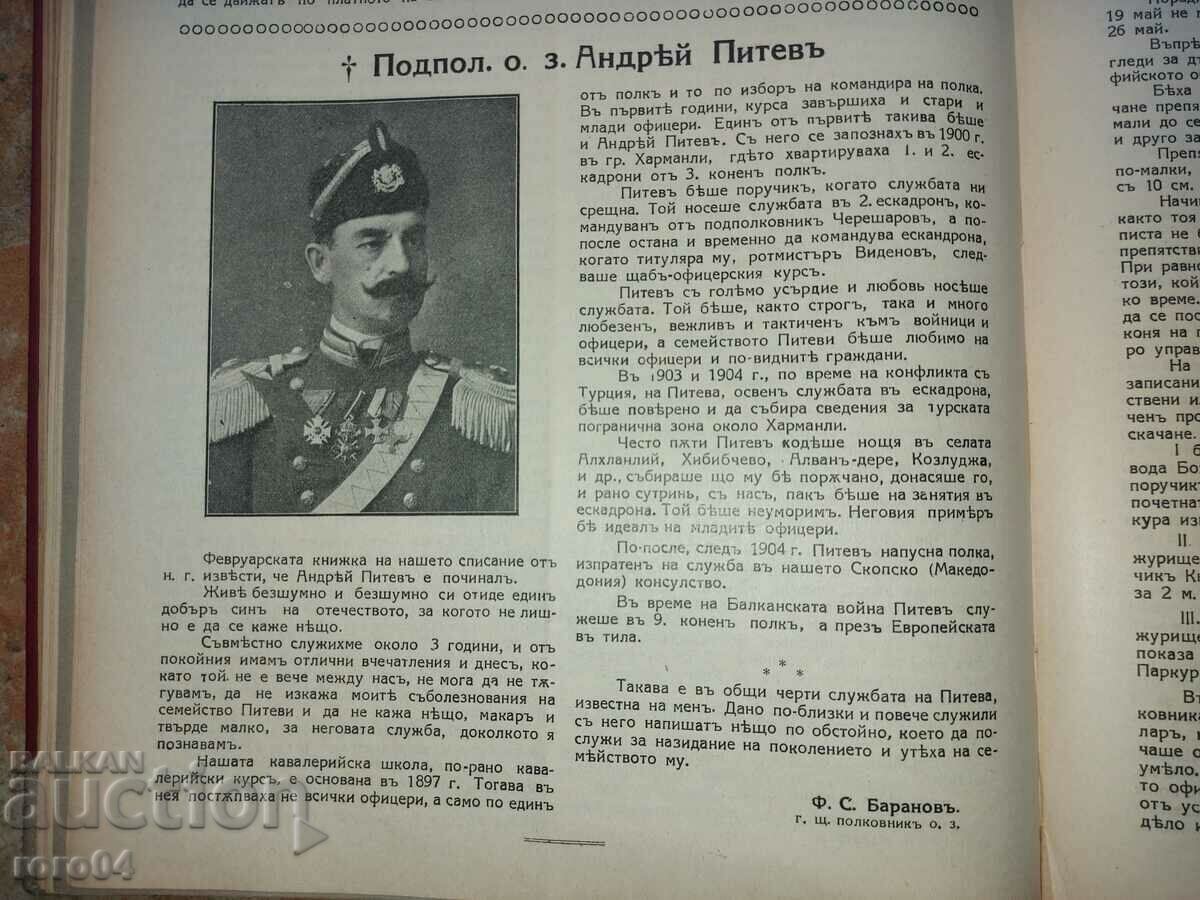 ПОДПОЛКОВНИК О.З. АНДРЕЙ ПИТЕВ - 7
