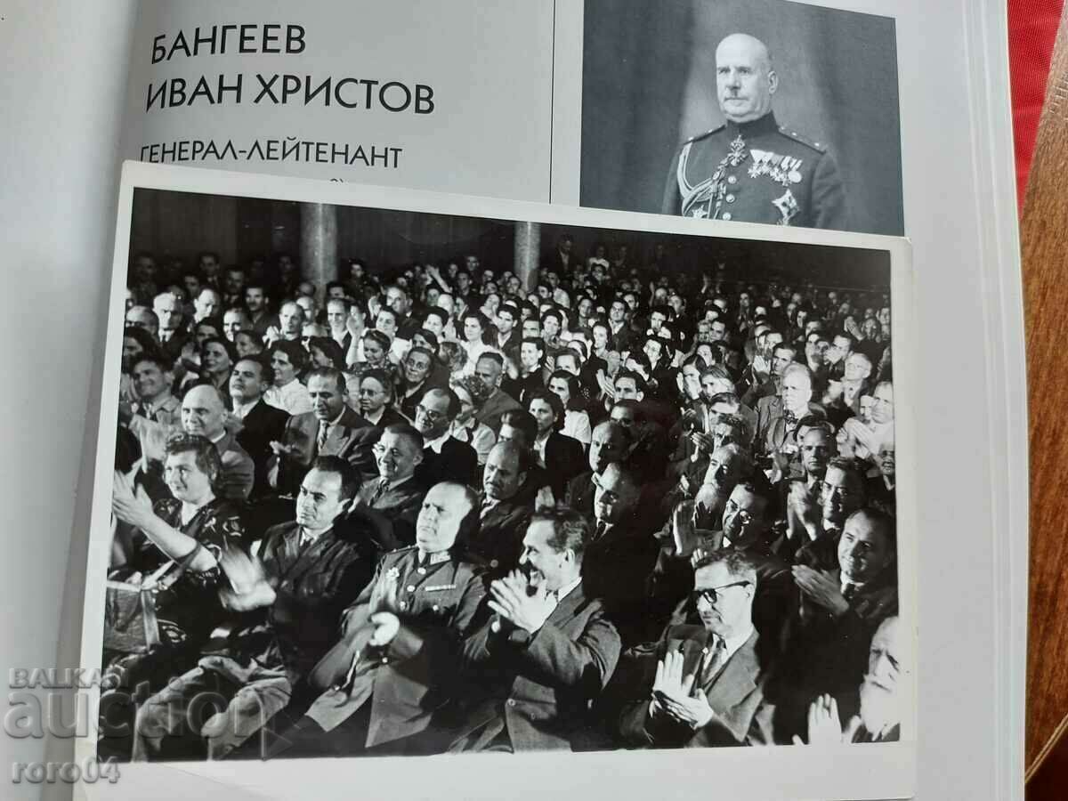 ГЕНЕРАЛ - ЛЕЙТЕНАНТ ИВАН ХРИСТОВ БАНГЕЕВ - 6