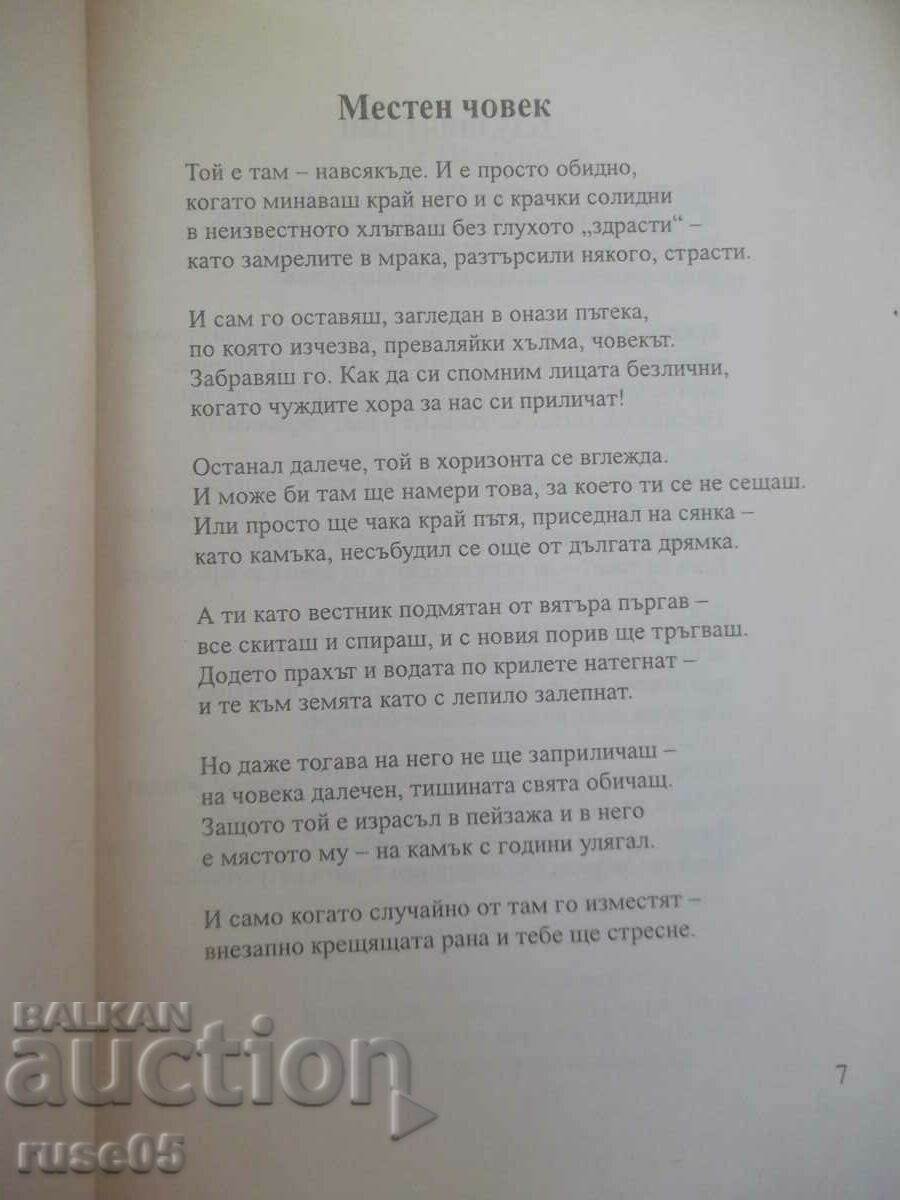 Book "The Embrace of Time - Lyuben Stefanov" - 48 p. with price 5.00 BGN | € 2.56 Book "The Embrace of Time - Lyuben Stefanov" - 48 p. with price 5.00 BGN | € 2.56