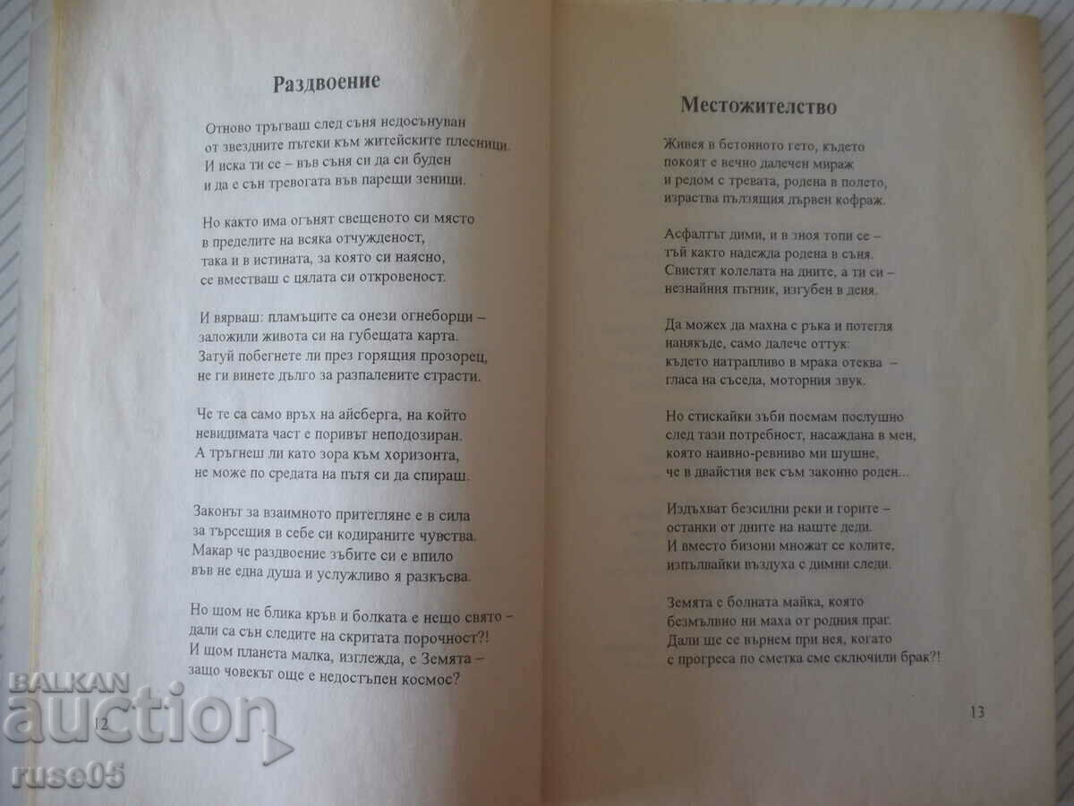 Auction Book "The Embrace of Time - Lyuben Stefanov" - 48 p. Auction Book "The Embrace of Time - Lyuben Stefanov" - 48 p.