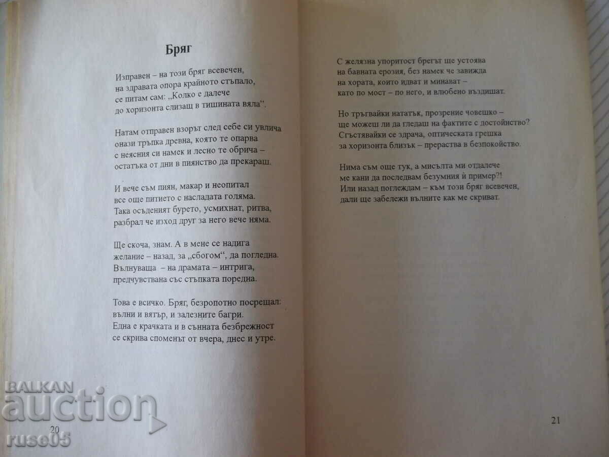 Delivery of Book "The Embrace of Time - Lyuben Stefanov" - 48 p. Delivery of Book "The Embrace of Time - Lyuben Stefanov" - 48 p.