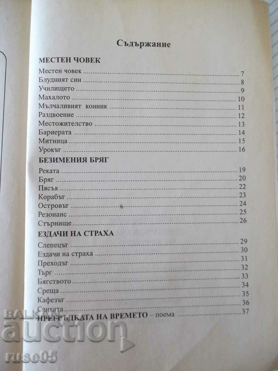 Book "The Embrace of Time - Lyuben Stefanov" - 48 p. - 5 Book "The Embrace of Time - Lyuben Stefanov" - 48 p. - 5