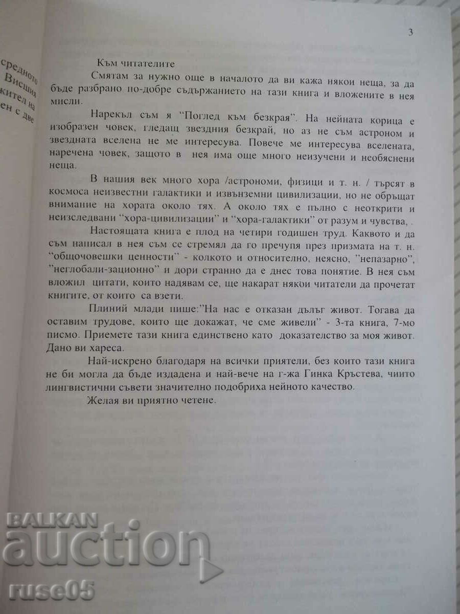 Book "A Look at Infinity - Georgi Ironov" - 112 p. with price 7.00 BGN | € 3.58 Book "A Look at Infinity - Georgi Ironov" - 112 p. with price 7.00 BGN | € 3.58