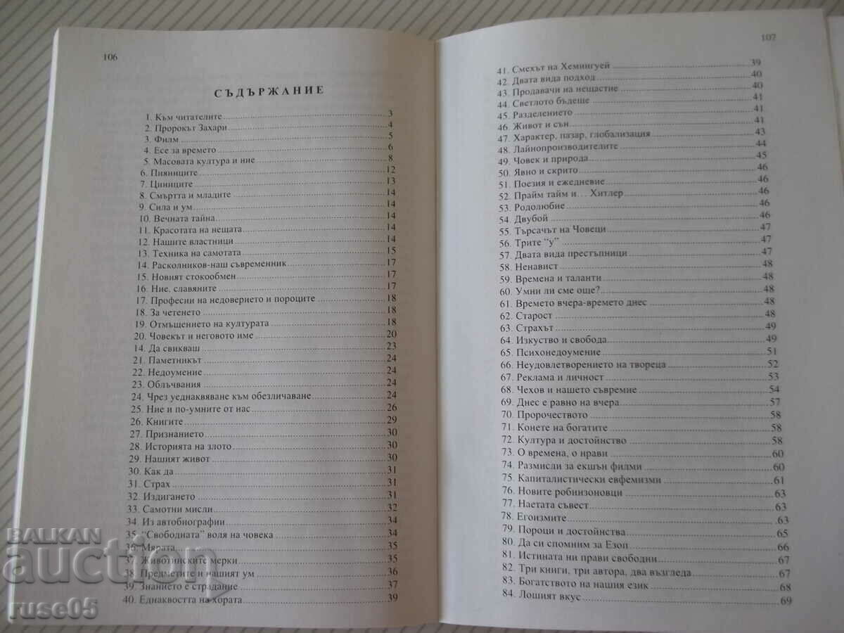 Delivery of Book "A Look at Infinity - Georgi Ironov" - 112 p. Delivery of Book "A Look at Infinity - Georgi Ironov" - 112 p.