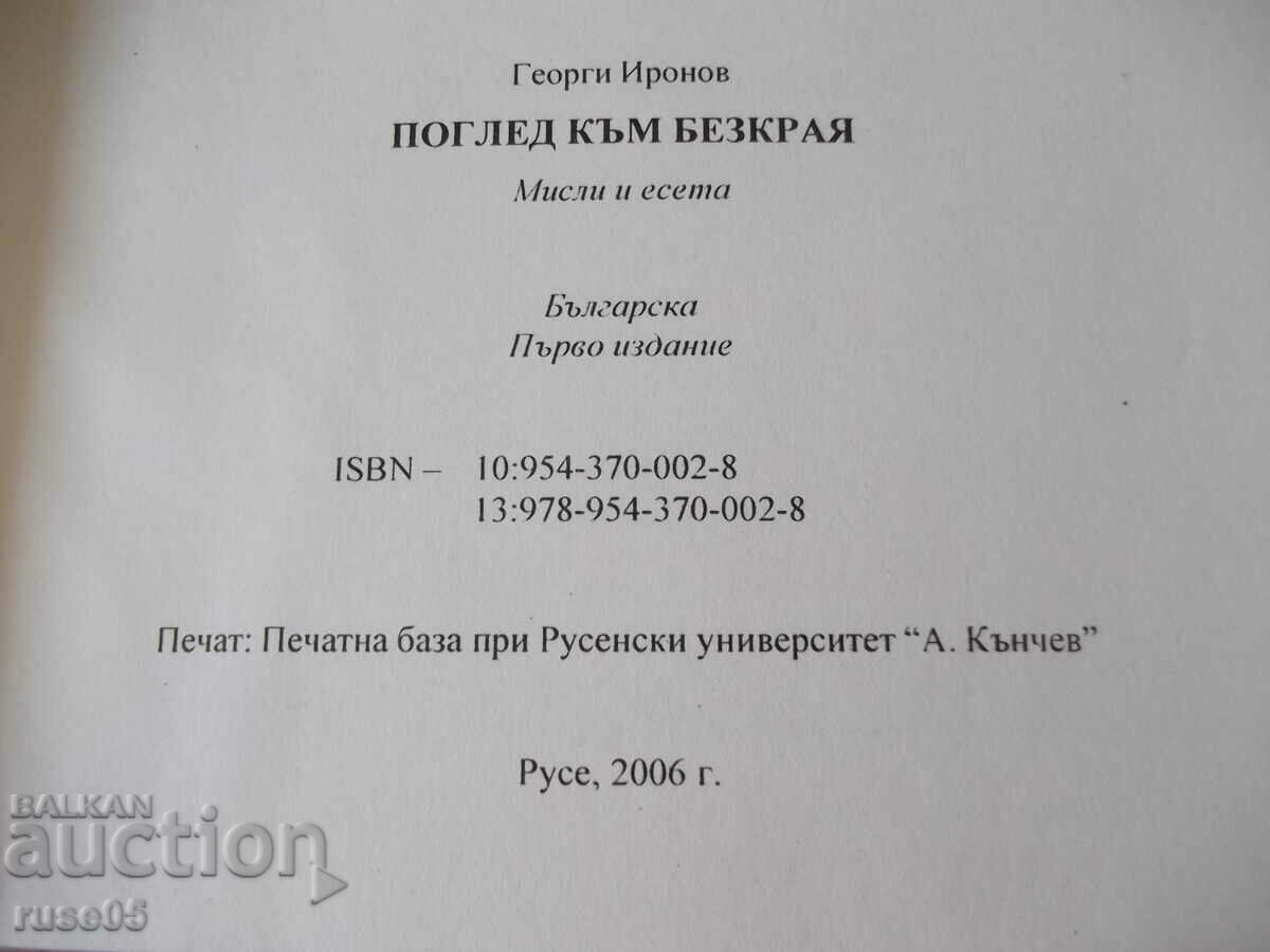 Book "A Look at Infinity - Georgi Ironov" - 112 p. - 6 Book "A Look at Infinity - Georgi Ironov" - 112 p. - 6