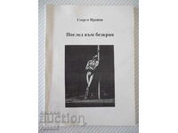 Βιβλίο «Μια ματιά στο άπειρο - Γκεόργκι Ιρόνοφ» - 112 σελ.